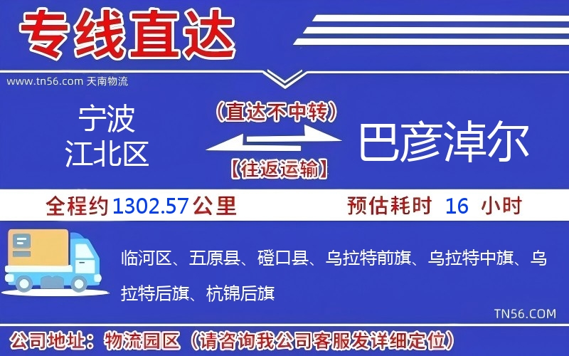 孝感江北区到巴彦淖尔物流公司