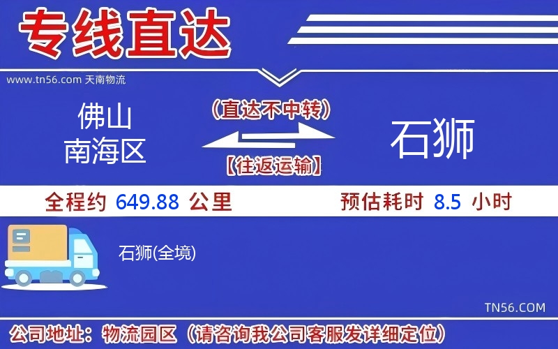 拉萨南海区到石狮物流公司