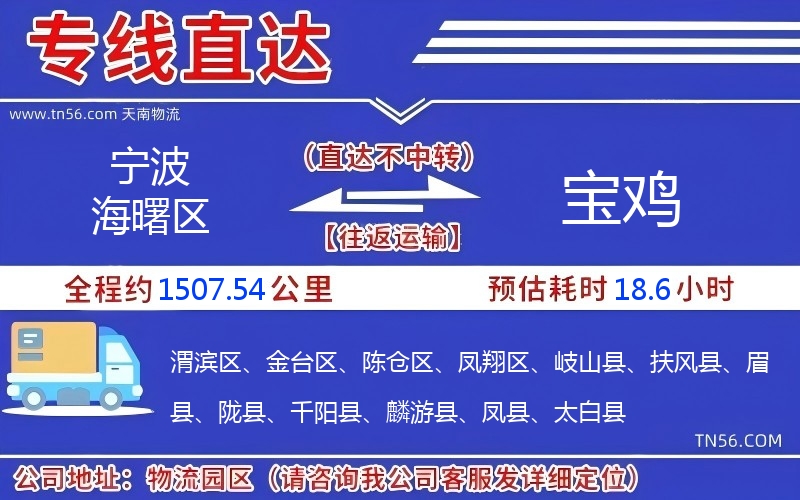 孝感海曙区到宝鸡物流公司