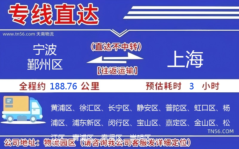 孝感鄞州区到上海物流公司