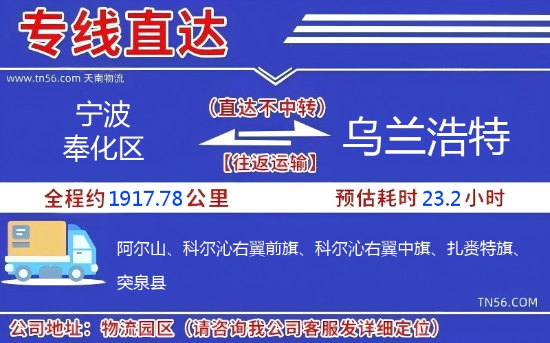 孝感奉化区到乌兰浩特物流公司 孝感奉化区到乌兰浩特物流公司