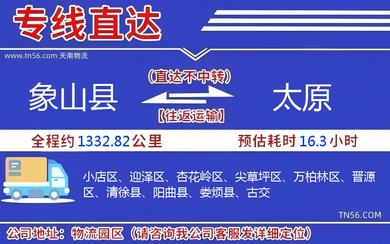 象山县到呼和浩特物流公司