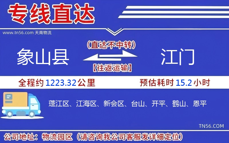 象山县到山南物流公司