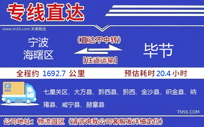 孝感海曙区到毕节物流公司