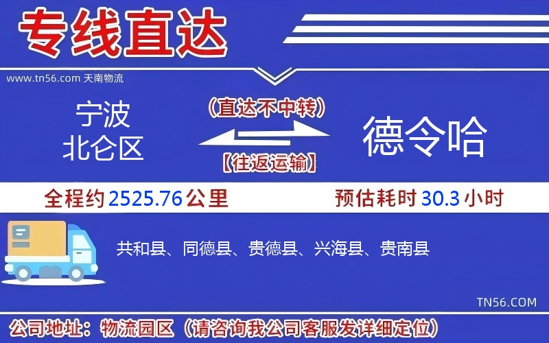 孝感北仑区到德令哈物流公司