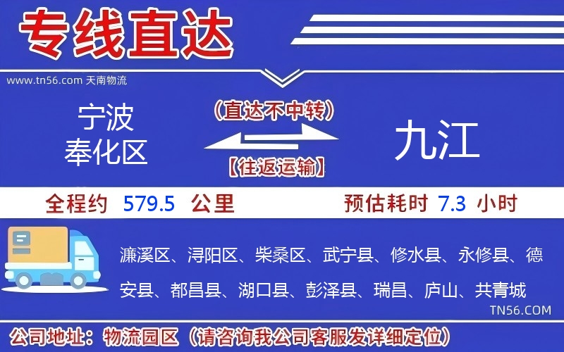 孝感奉化区到遵义物流公司