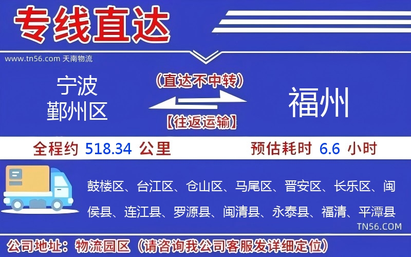 孝感鄞州区到内江物流公司
