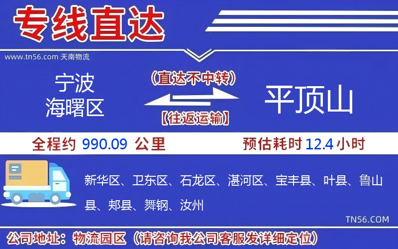 孝感海曙区到平顶山物流公司