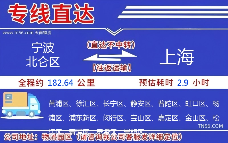 孝感北仑区到上海物流公司