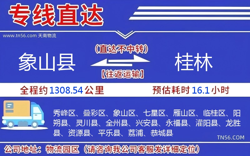 象山县到白银物流公司