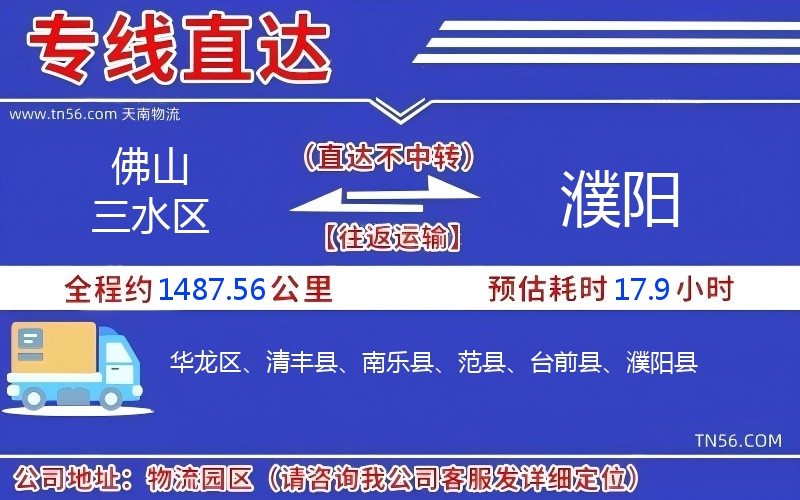 拉萨三水区到濮阳物流公司