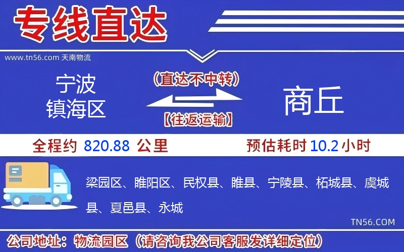 孝感镇海区到商丘物流公司