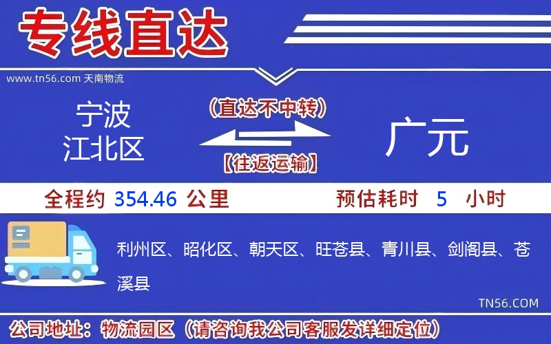 孝感江北区到广元物流公司