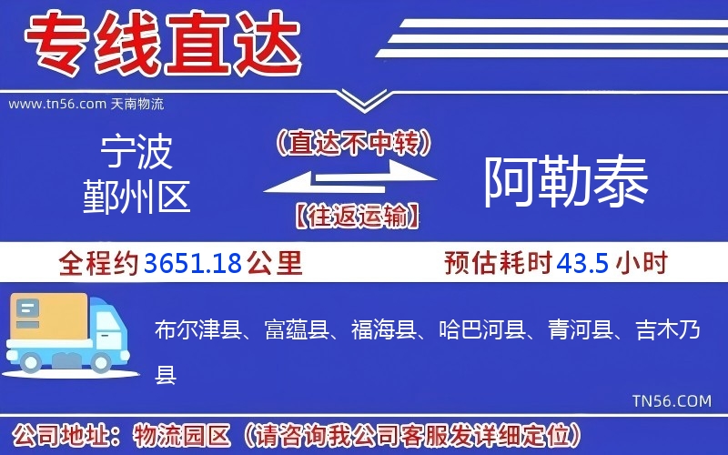 孝感鄞州区到阿勒泰物流公司