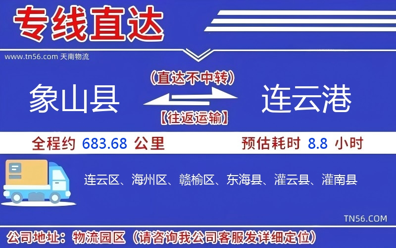 象山县到驻马店物流公司