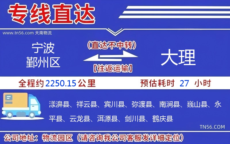 孝感鄞州区到大理物流公司