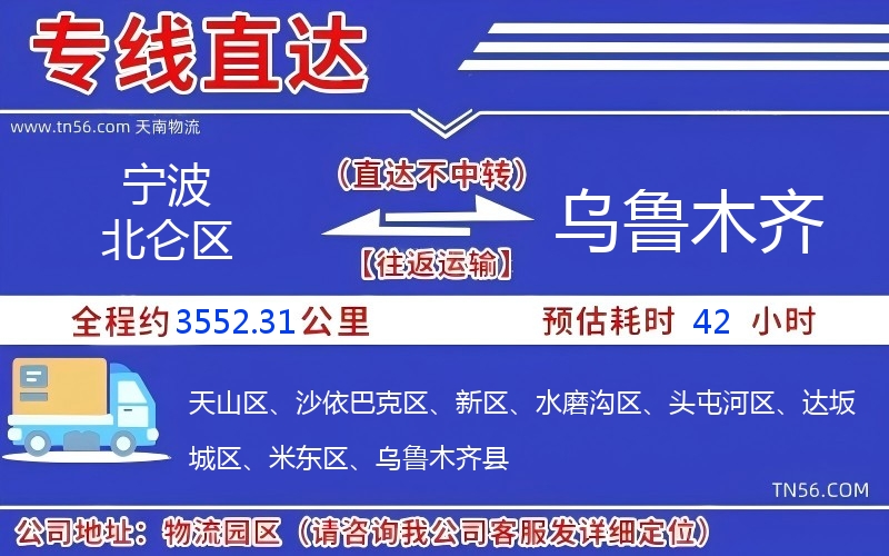 孝感北仑区到乌鲁木齐物流公司