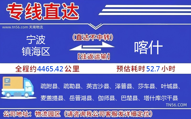 孝感镇海区到喀什物流公司