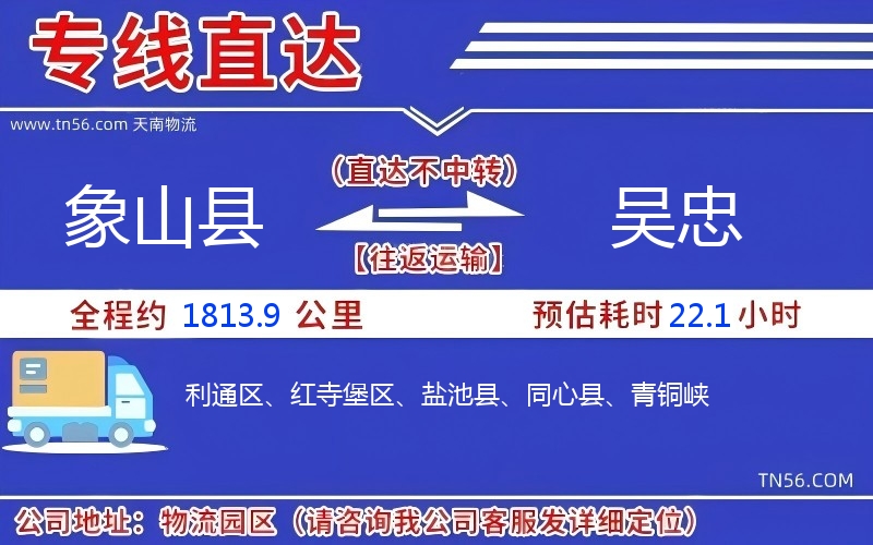 象山县到吴忠物流公司