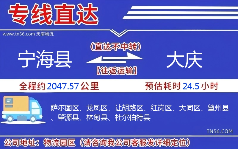 宁海县到大庆物流公司