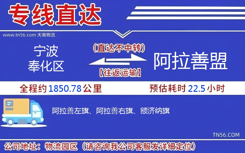 孝感奉化区到阿拉善盟物流公司