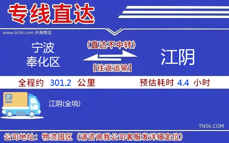 孝感奉化区到江阴物流公司