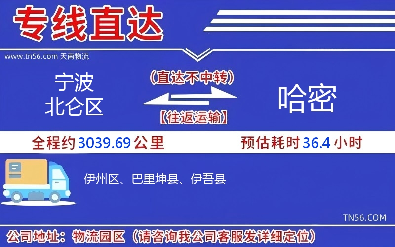 孝感北仑区到哈密物流公司