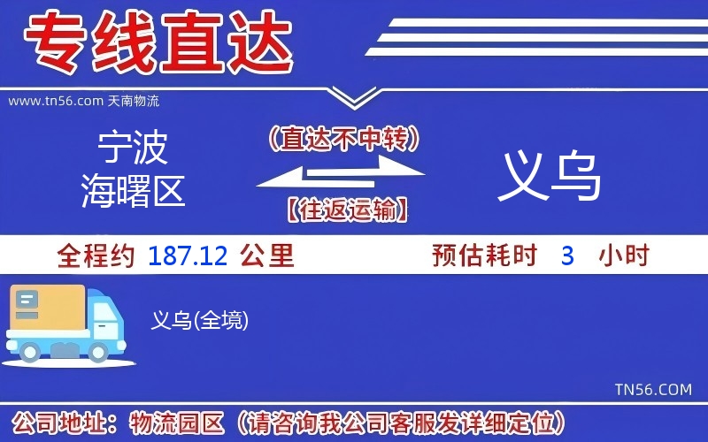 孝感海曙区到义乌物流公司