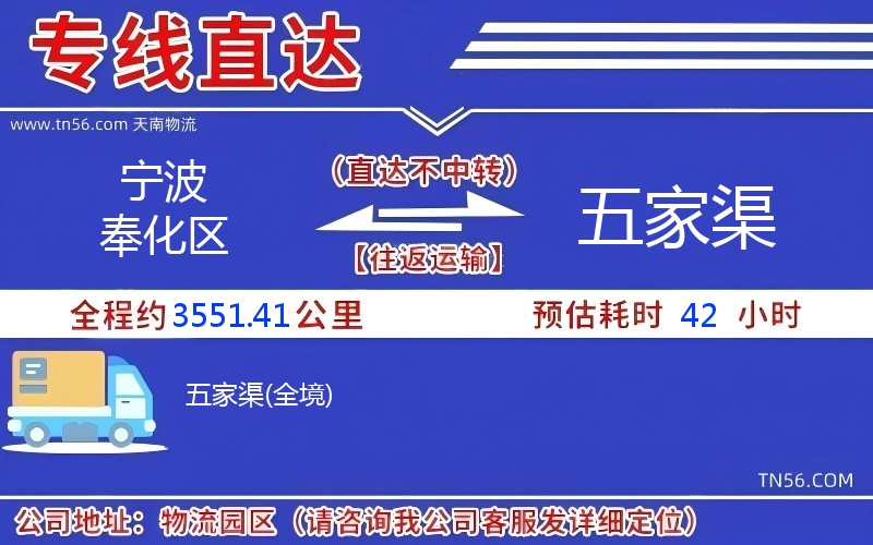 孝感奉化区到五家渠物流公司