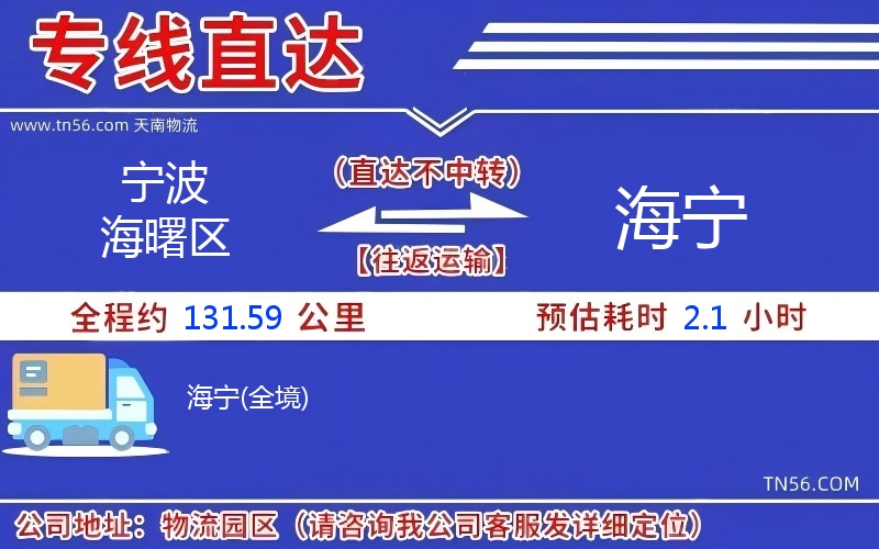 孝感海曙区到海宁物流公司