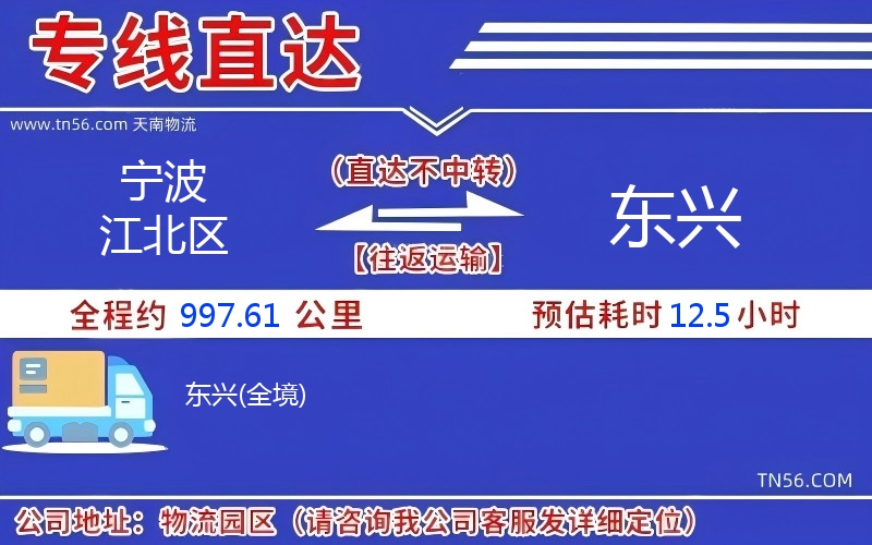 孝感江北区到东兴物流公司