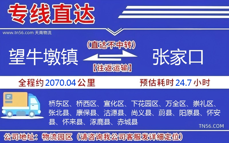 望牛墩镇到晋中物流公司