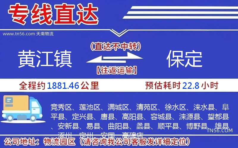 黄江镇到朔州物流公司
