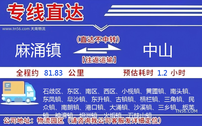 麻涌镇到榆林物流公司