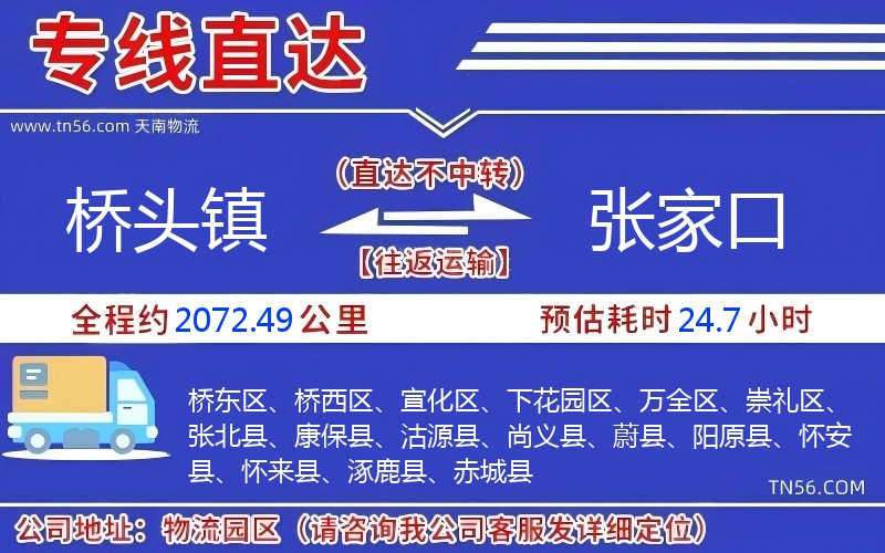 桥头镇到晋中物流公司
