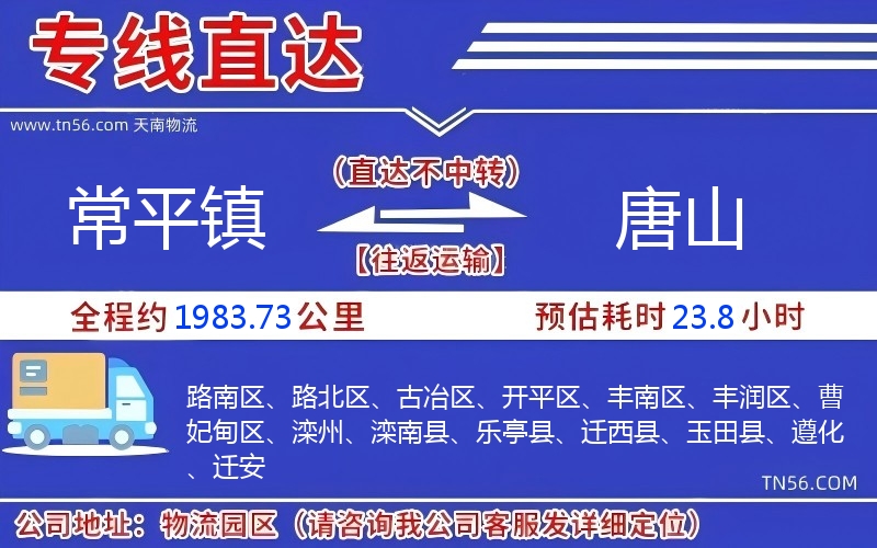 常平镇到吐鲁番物流公司