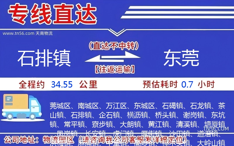 石排镇到汉中物流公司