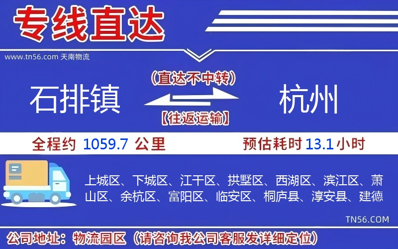 石排镇到荆门物流公司