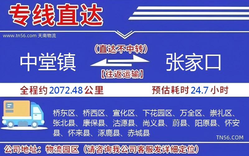 中堂镇到晋中物流公司