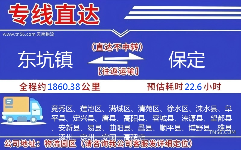 东坑镇到朔州物流公司