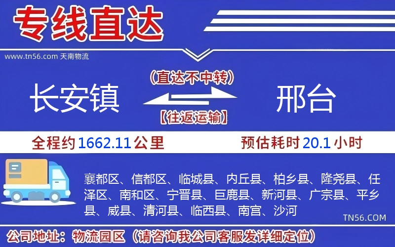 长安镇到晋城物流公司