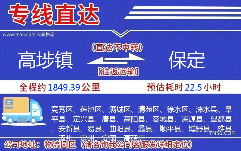 高埗镇到朔州物流公司