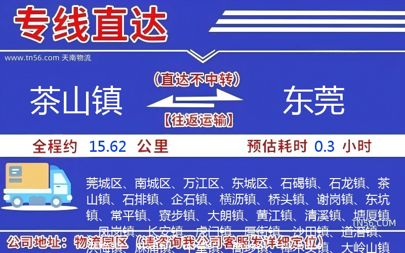 茶山镇到汉中物流公司