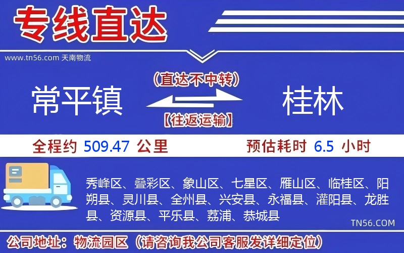 常平镇到白银物流公司