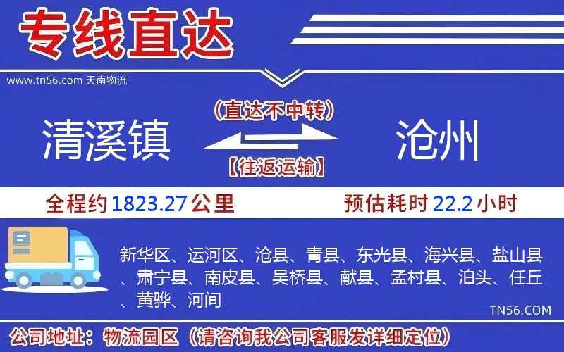 清溪镇到忻州物流公司