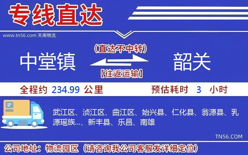 中堂镇到日喀则物流公司