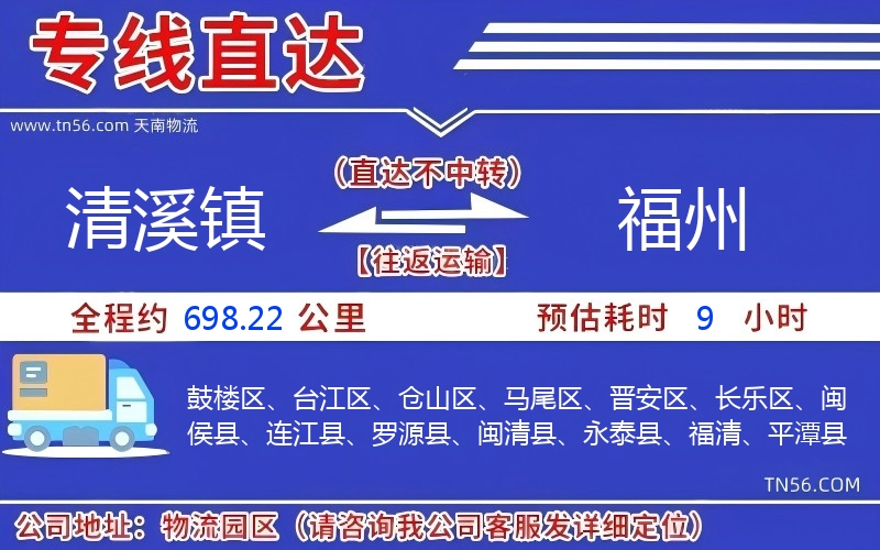 清溪镇到内江物流公司