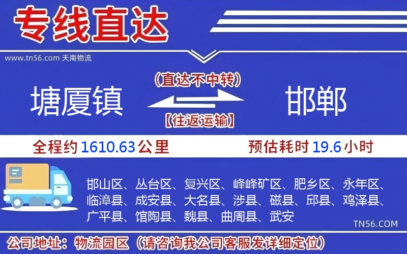 塘厦镇到长治物流公司