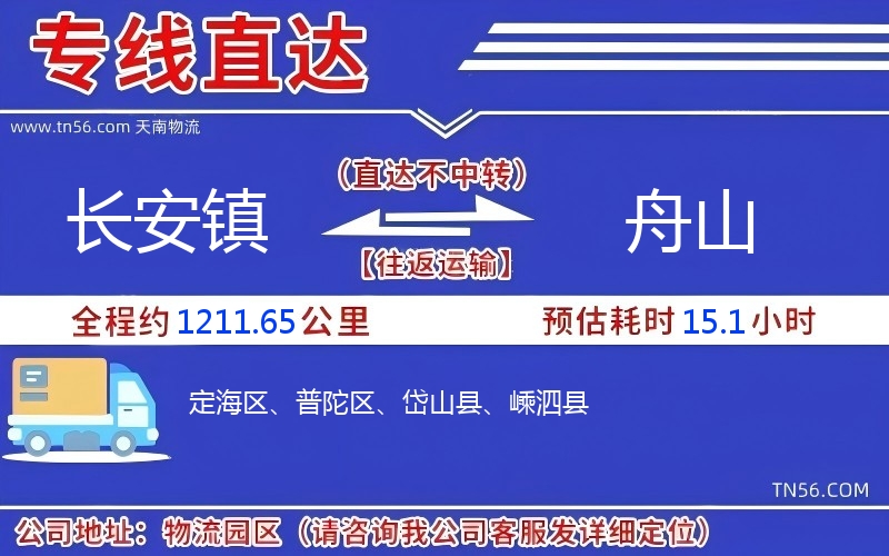 长安镇到湘潭物流公司