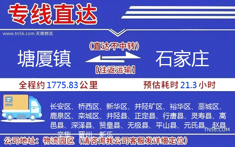 塘厦镇到克拉玛依物流公司